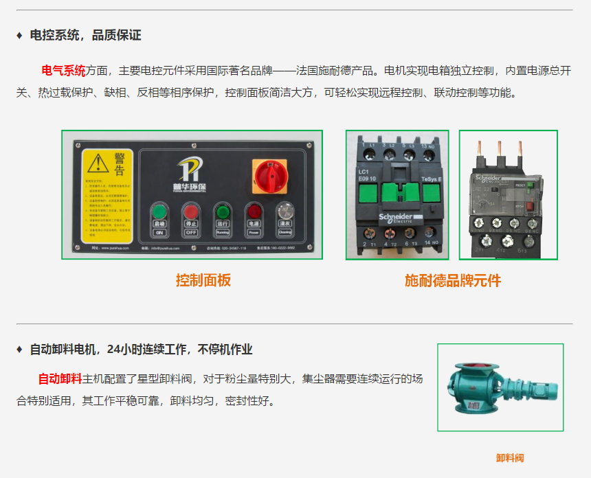 成都勁邦DX-series自動(dòng)卸料工業(yè)集塵器