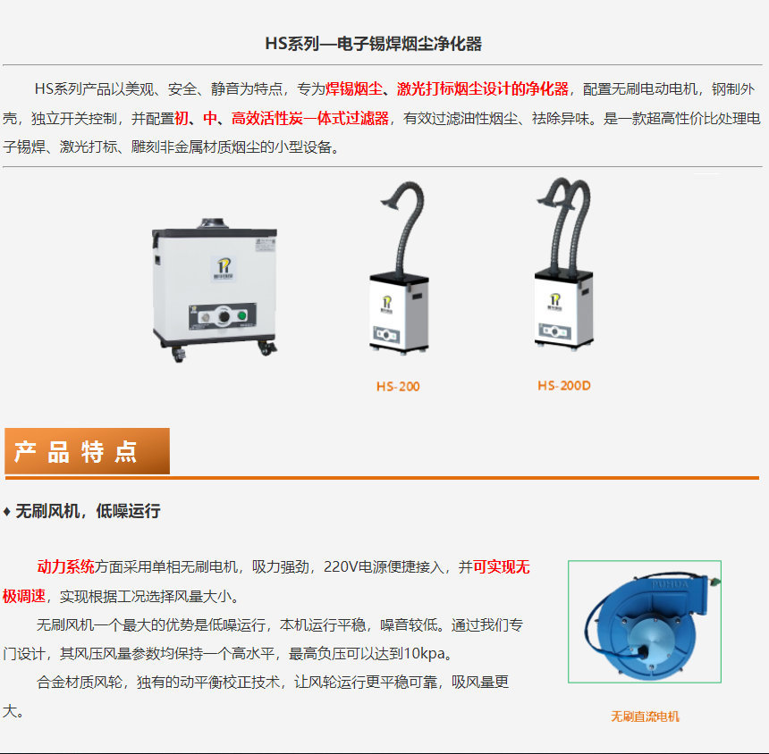 成都勁邦HS-series錫焊煙霧凈化器