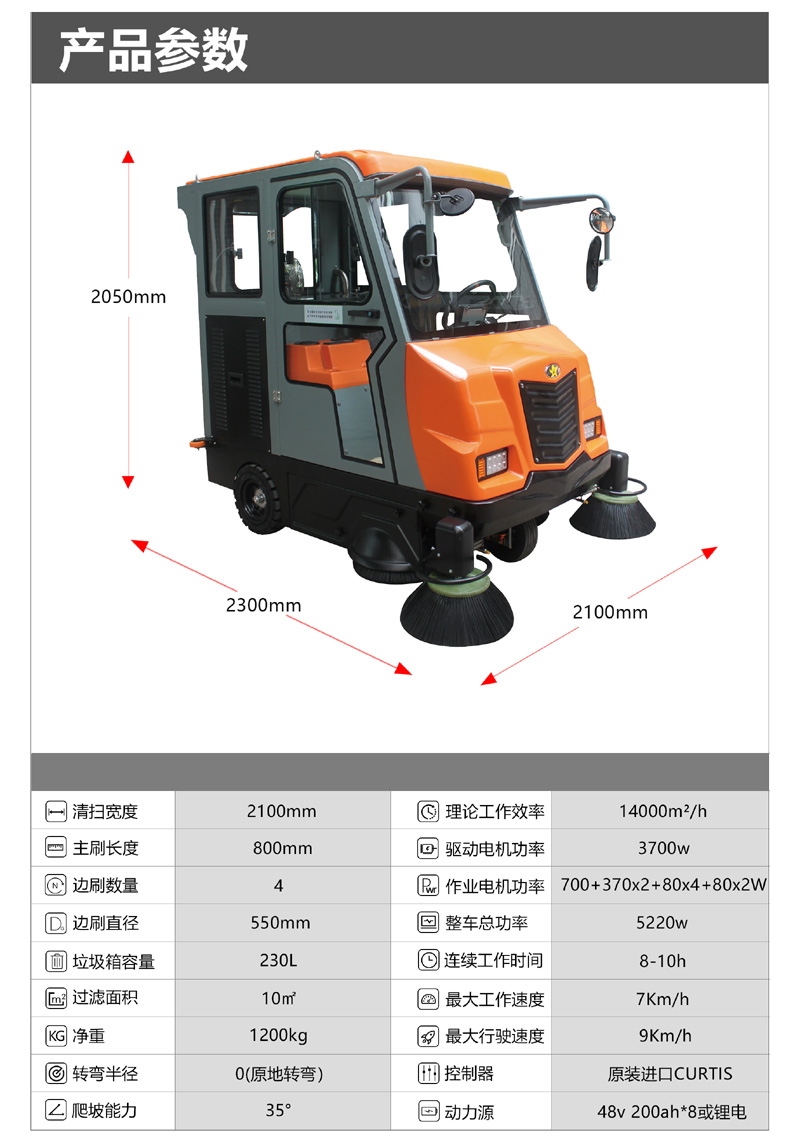 奧科奇V7全封閉電動(dòng)掃地車(chē)