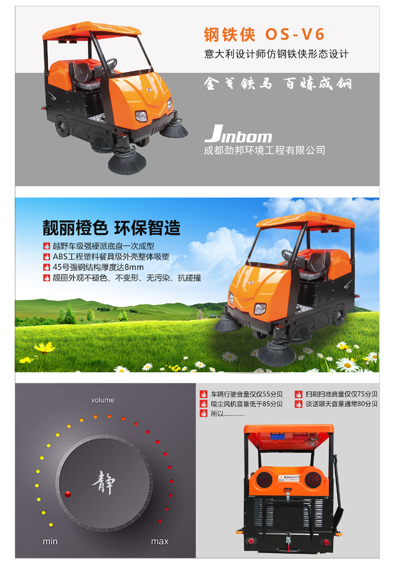 奧科奇V6駕駛式電動(dòng)掃地車(chē)